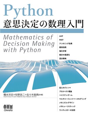 cover image of Python意思決定の数理入門